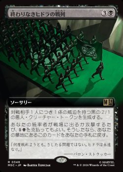 画像1: 【日本語版】【拡張枠】終わりなきヒドラの戦列/Endless Ranks of HYDRA