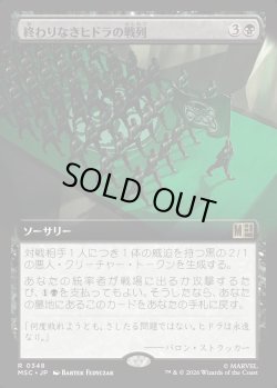 画像1: 【日本語版】【拡張枠】終わりなきヒドラの戦列/Endless Ranks of HYDRA