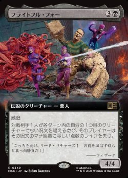 画像1: 【日本語版】【拡張枠】フライトフル・フォー/The Frightful Four