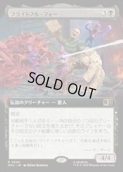 画像1: 【日本語版】【拡張枠】フライトフル・フォー/The Frightful Four