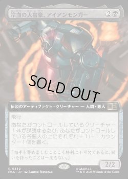 画像1: 【日本語版】【拡張枠】冷血の大富豪、アイアンモンガー/Iron Monger, Sadistic Tycoon