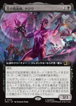 画像1: 【日本語版】【拡張枠】音の魔術師、クロウ/Klaw, Master of Sound