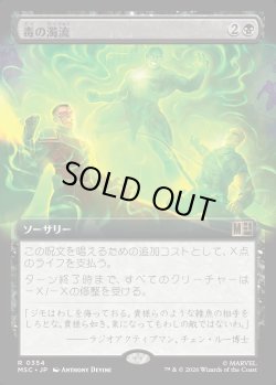 画像1: 【日本語版】【拡張枠】毒の濁流/Toxic Deluge