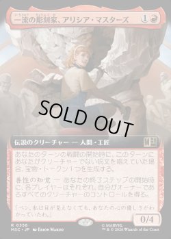 画像1: 【日本語版】【拡張枠】一流の彫刻家、アリシア・マスターズ/Alicia Masters, Skilled Sculptor