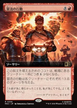 画像1: 【日本語版】【拡張枠】冒涜の行動/Blasphemous Act