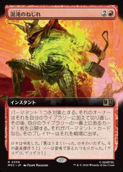 画像1: 【日本語版】【拡張枠】混沌のねじれ/Chaos Warp