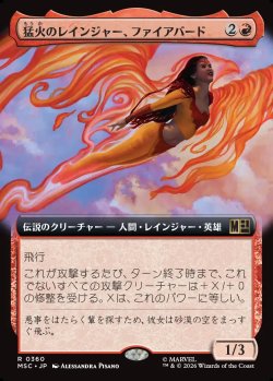 画像1: 【日本語版】【拡張枠】猛火のレインジャー、ファイアバード/Firebird, Blazing Ranger