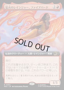 画像1: 【日本語版】【拡張枠】猛火のレインジャー、ファイアバード/Firebird, Blazing Ranger