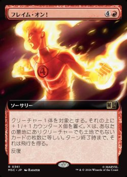 画像1: 【日本語版】【拡張枠】フレイム・オン！/Flame On!