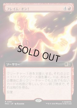 画像1: 【日本語版】【拡張枠】フレイム・オン！/Flame On!