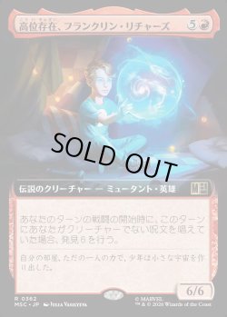 画像1: 【日本語版】【拡張枠】高位存在、フランクリン・リチャーズ/Franklin Richards, Ascendant