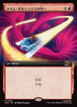 画像1: 【日本語版】【拡張枠】タイム・ボルテックスの中へ/Into the Time Vortex