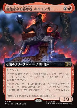 画像1: 【日本語版】【拡張枠】無慈悲なる簒奪者、キルモンガー/Killmonger, Ruthless Usurper