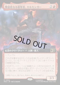 画像1: 【日本語版】【拡張枠】無慈悲なる簒奪者、キルモンガー/Killmonger, Ruthless Usurper