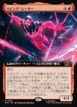 画像1: 【日本語版】【拡張枠】リビング・レーザー/Living Laser