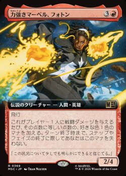 画像1: 【日本語版】【拡張枠】力強きマーベル、フォトン/Photon, Mighty Marvel