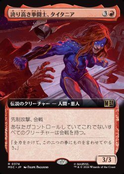 画像1: 【日本語版】【拡張枠】誇り高き拳闘士、タイタニア/Titania, Proud Pummeler