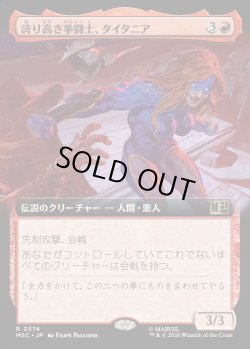 画像1: 【日本語版】【拡張枠】誇り高き拳闘士、タイタニア/Titania, Proud Pummeler