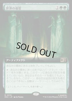 画像1: 【日本語版】【拡張枠】世界の導管/Conduit of Worlds