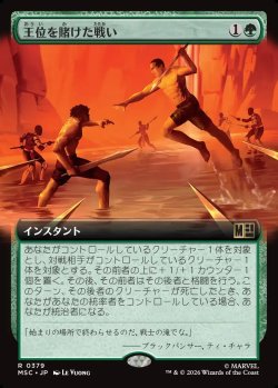 画像1: 【日本語版】【拡張枠】王位を賭けた戦い/Fight for the Throne