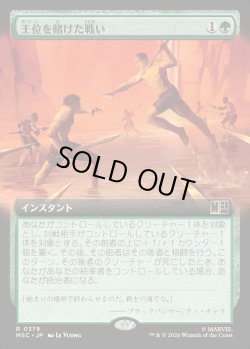 画像1: 【日本語版】【拡張枠】王位を賭けた戦い/Fight for the Throne