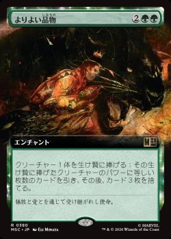 画像1: 【日本語版】【拡張枠】よりよい品物/Greater Good