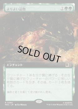 画像1: 【日本語版】【拡張枠】よりよい品物/Greater Good