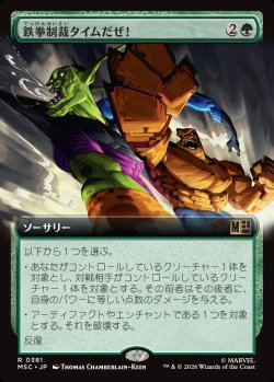 画像1: 【日本語版】【拡張枠】鉄拳制裁タイムだぜ！/It's Clobberin' Time!