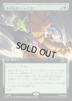 画像1: 【日本語版】【拡張枠】鉄拳制裁タイムだぜ！/It's Clobberin' Time!