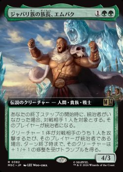 画像1: 【日本語版】【拡張枠】ジャバリ族の族長、エムバク/M'Baku, Jabari Chieftain
