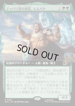 画像1: 【日本語版】【拡張枠】ジャバリ族の族長、エムバク/M'Baku, Jabari Chieftain