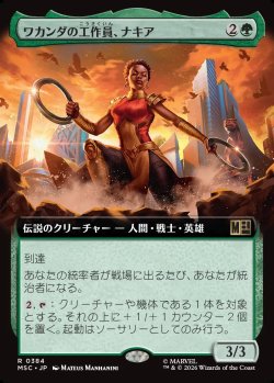画像1: 【日本語版】【拡張枠】ワカンダの工作員、ナキア/Nakia, Wakandan Operative
