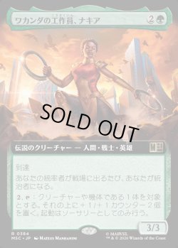 画像1: 【日本語版】【拡張枠】ワカンダの工作員、ナキア/Nakia, Wakandan Operative