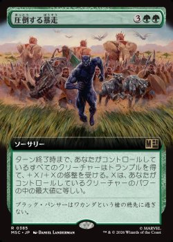 画像1: 【日本語版】【拡張枠】圧倒する暴走/Overwhelming Stampede