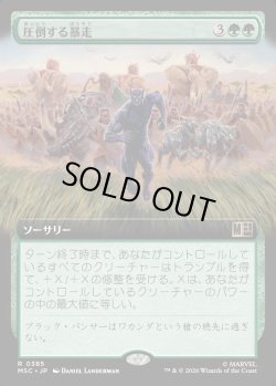 画像1: 【日本語版】【拡張枠】圧倒する暴走/Overwhelming Stampede