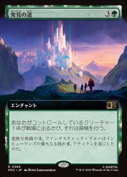 画像1: 【日本語版】【拡張枠】発見の道/Path of Discovery