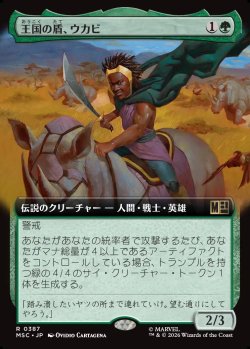 画像1: 【日本語版】【拡張枠】王国の盾、ウカビ/W'Kabi, Shield of the Nation
