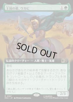 画像1: 【日本語版】【拡張枠】王国の盾、ウカビ/W'Kabi, Shield of the Nation