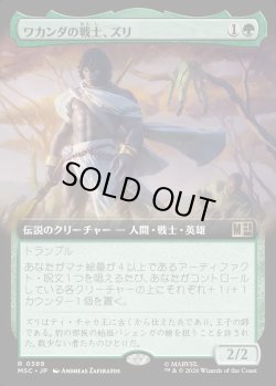 画像1: 【日本語版】【拡張枠】ワカンダの戦士、ズリ/Zuri, Warrior of Wakanda