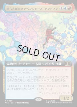画像1: 【日本語版】【拡張枠】捕らえがたきアベンジャーズ、アントマン/Ant-Man, Elusive Avenger