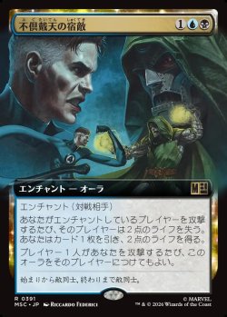 画像1: 【日本語版】【拡張枠】不倶戴天の宿敵/Archnemesis