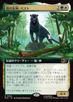 画像1: 【日本語版】【拡張枠】豹の女神、バスト/Bast, Panther Goddess