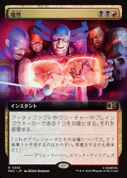 画像1: 【日本語版】【拡張枠】魔性/Bedevil