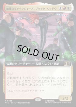 画像1: 【日本語版】【拡張枠】敏捷なるアベンジャーズ、ブラック・ウィドウ/Black Widow, Agile Avenger