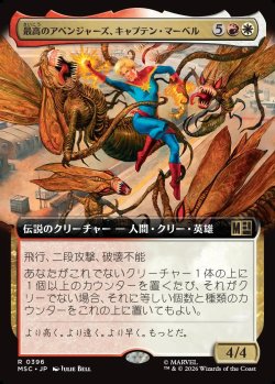 画像1: 【日本語版】【拡張枠】最高のアベンジャーズ、キャプテン・マーベル/Captain Marvel, Apex Avenger