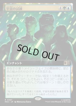 画像1: 【日本語版】【拡張枠】宇宙の試練/Cosmic Crucible