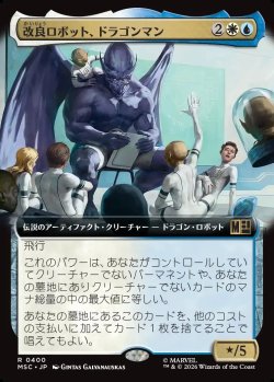 画像1: 【日本語版】【拡張枠】改良ロボット、ドラゴンマン/Dragon Man, Reformed Robot
