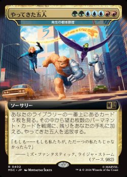 画像1: 【日本語版】【拡張枠】やってきた五人/The Five Arrive