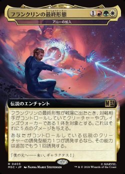 画像1: 【日本語版】【拡張枠】フランクリンの最終形態/Franklin's Finality
