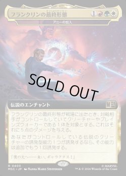 画像1: 【日本語版】【拡張枠】フランクリンの最終形態/Franklin's Finality